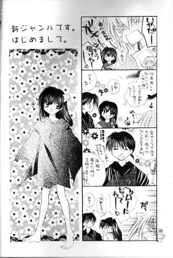 最後の桜の咲く頃 Page.3