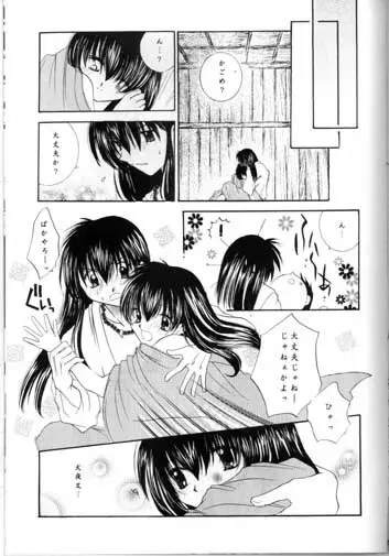 最後の桜の咲く頃 Page.37