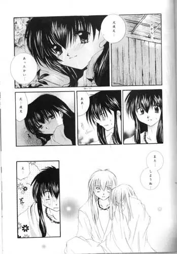 最後の桜の咲く頃 Page.39