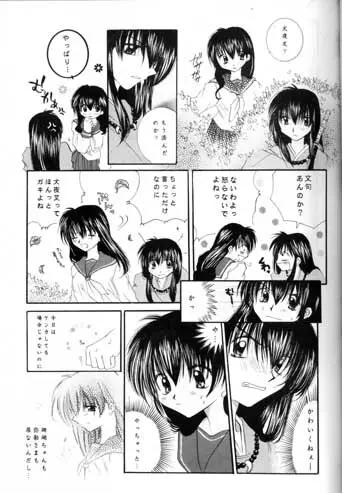 最後の桜の咲く頃 Page.7