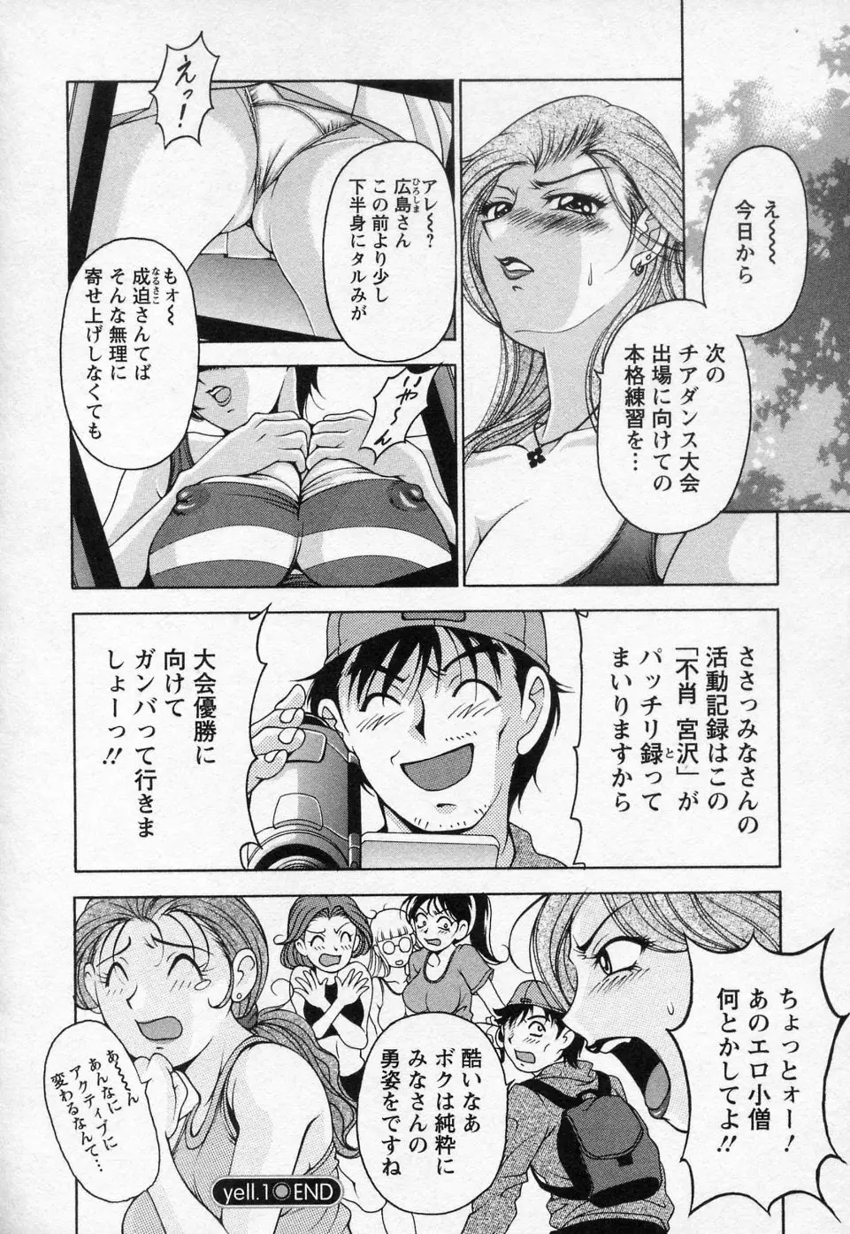 つまチア Page.23