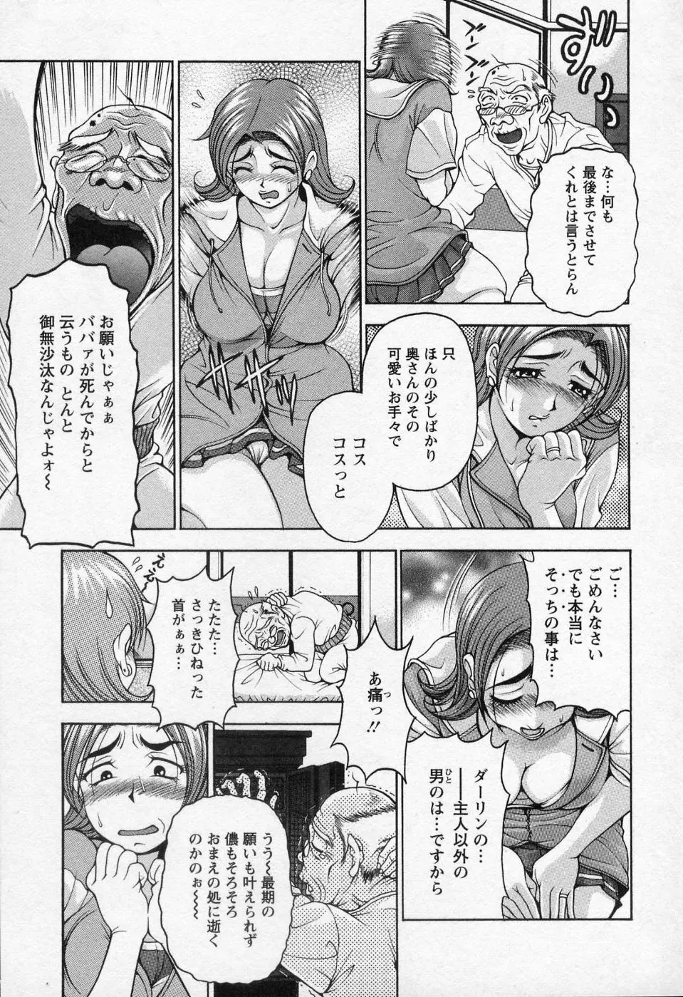 つまチア Page.52