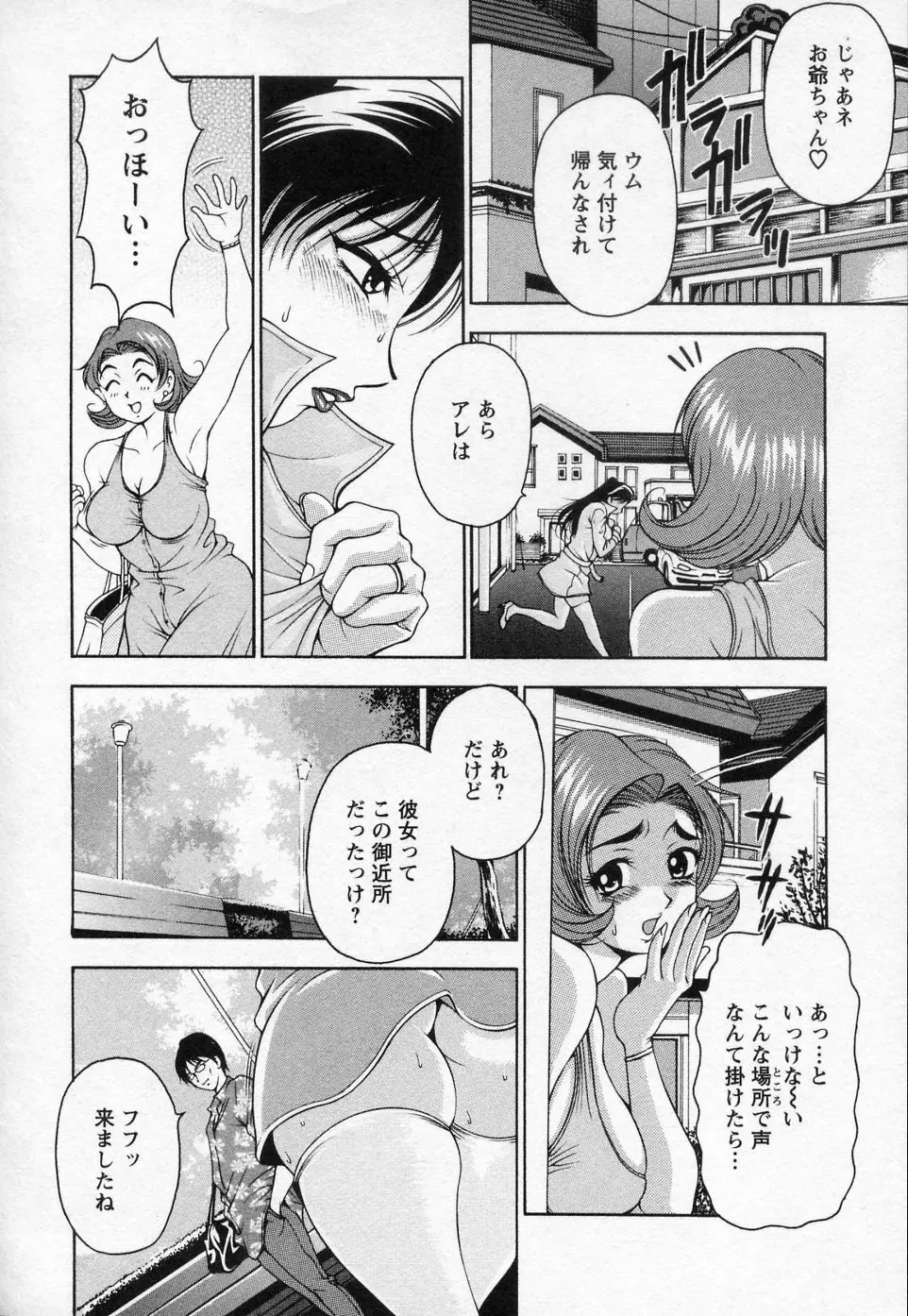 つまチア Page.63