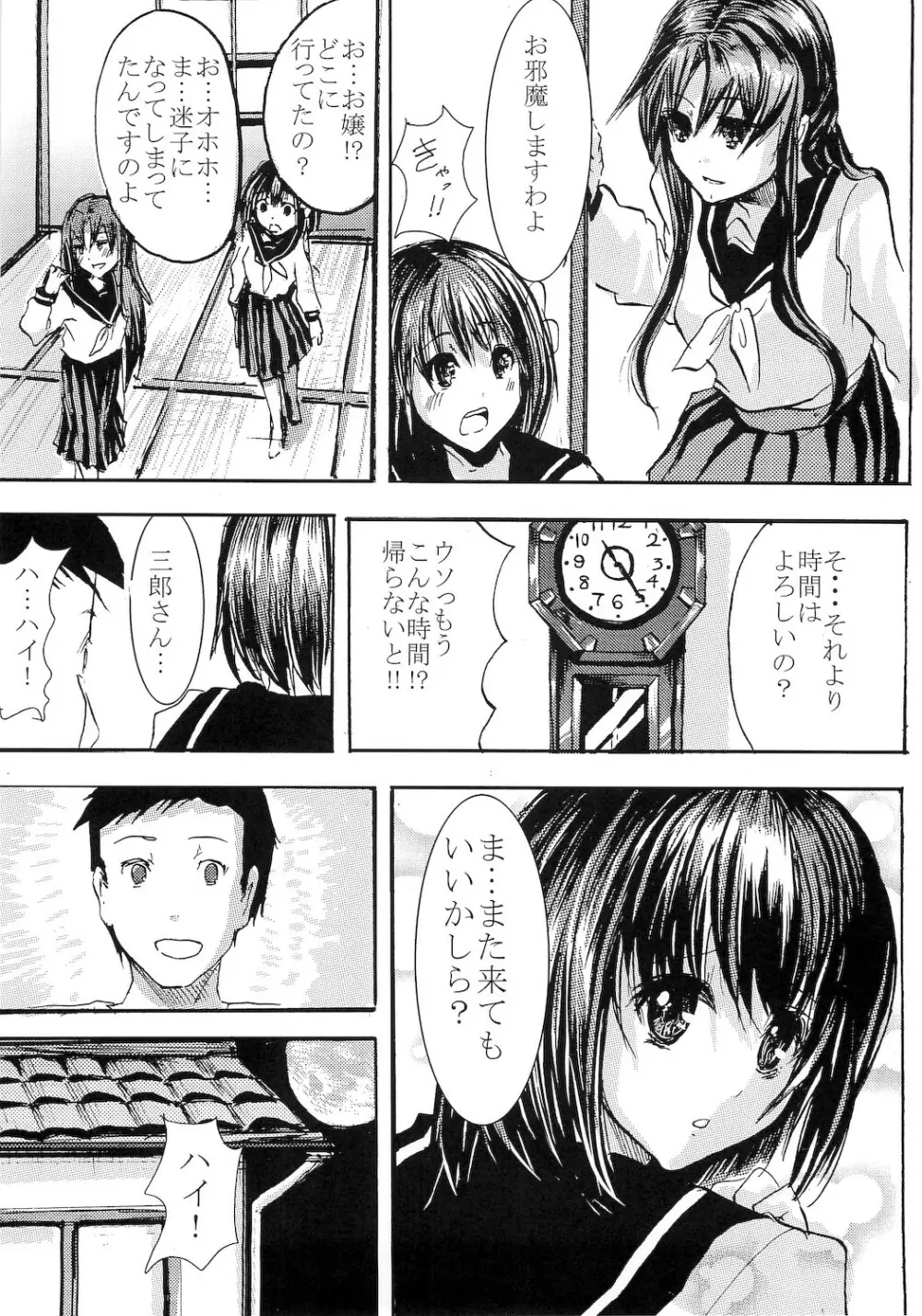 大正夜伽娘。 Page.25