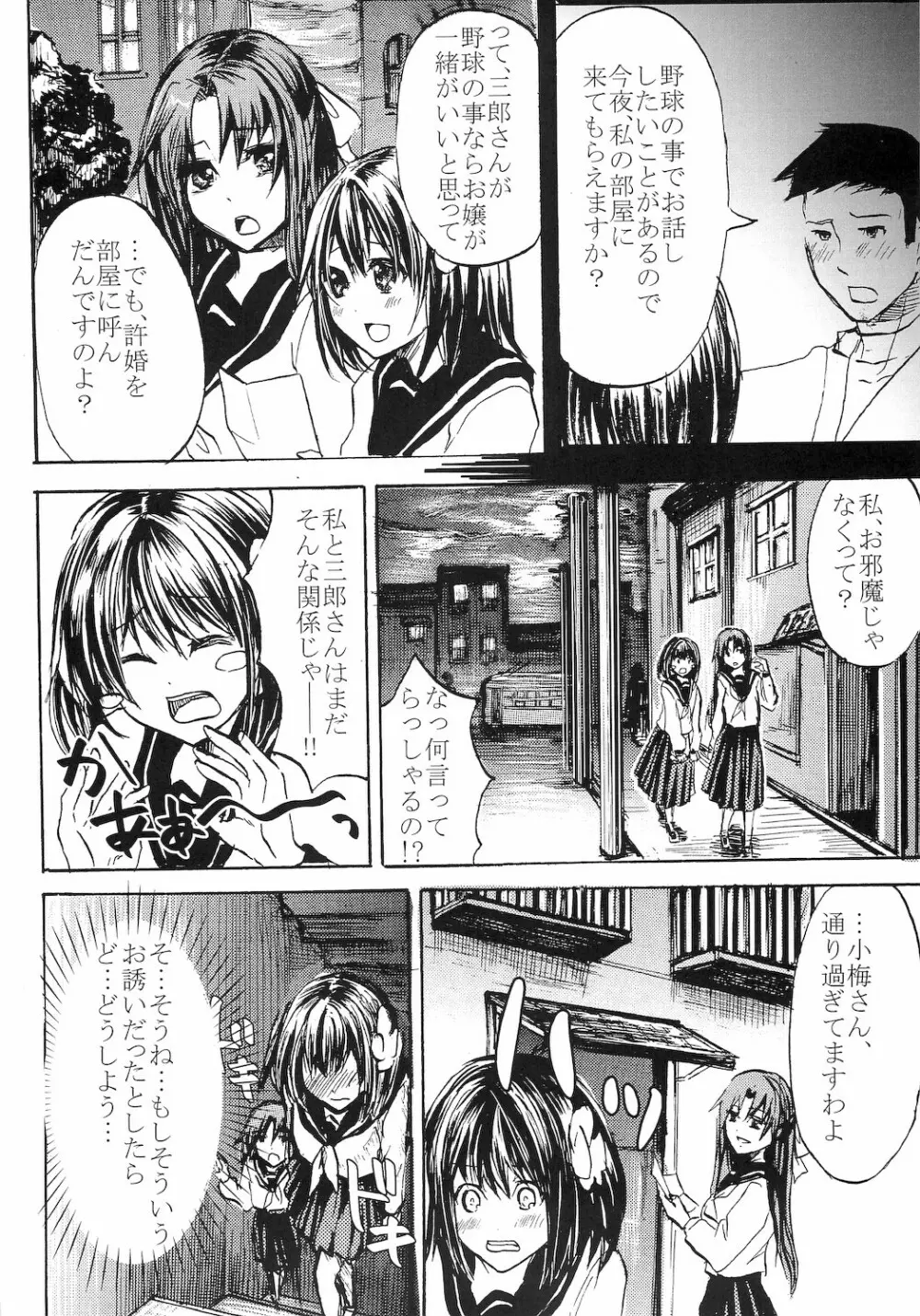 大正夜伽娘。 Page.4