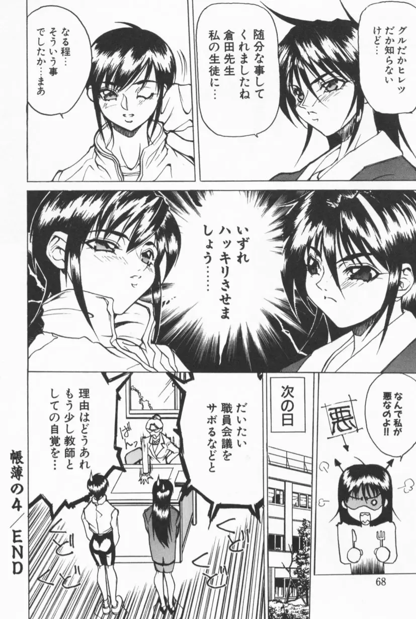 Class X Page.67