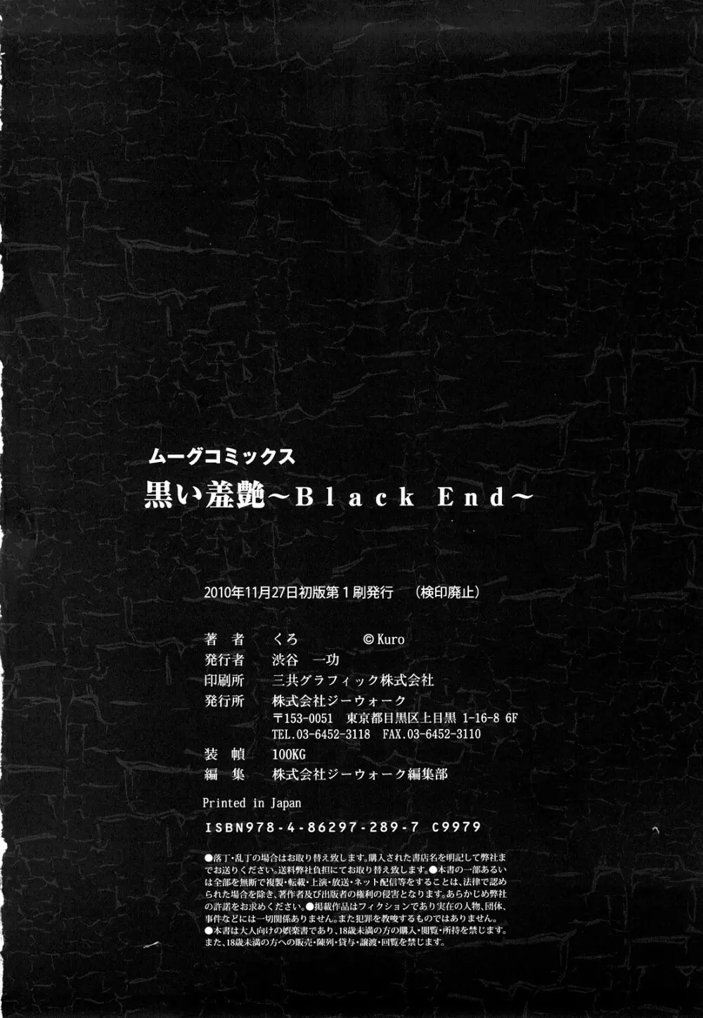 黒い羞艶 Page.183