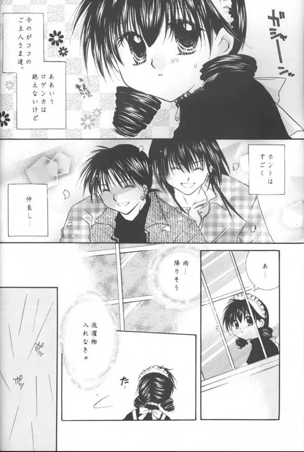 とびきりの秘密 Page.10