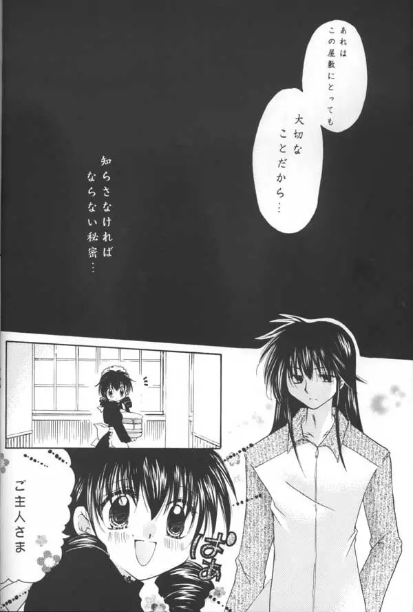 とびきりの秘密 Page.14