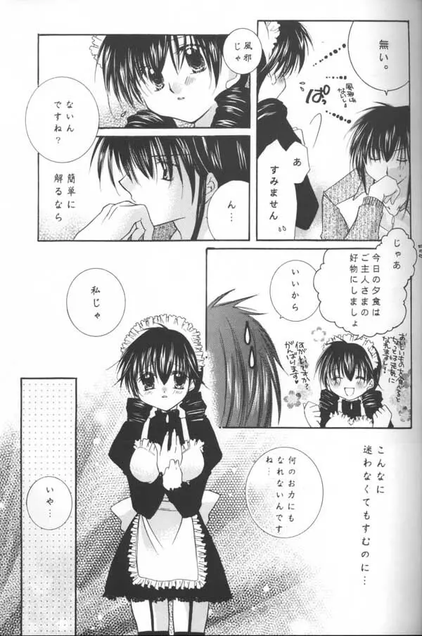 とびきりの秘密 Page.17