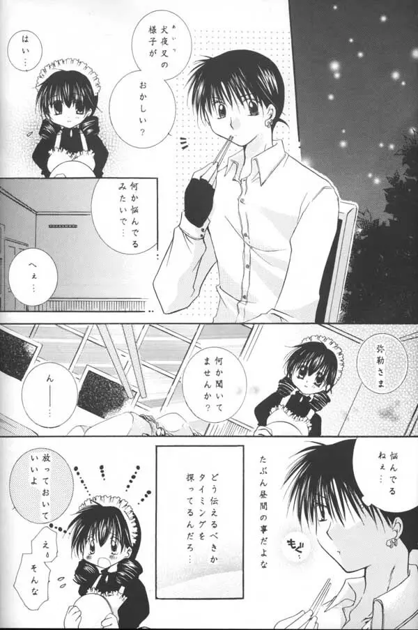 とびきりの秘密 Page.20