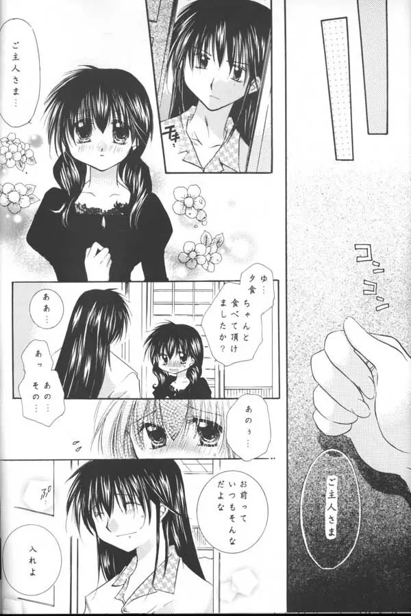 とびきりの秘密 Page.22