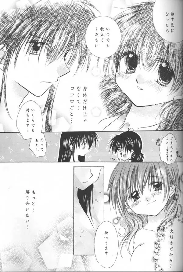 とびきりの秘密 Page.31