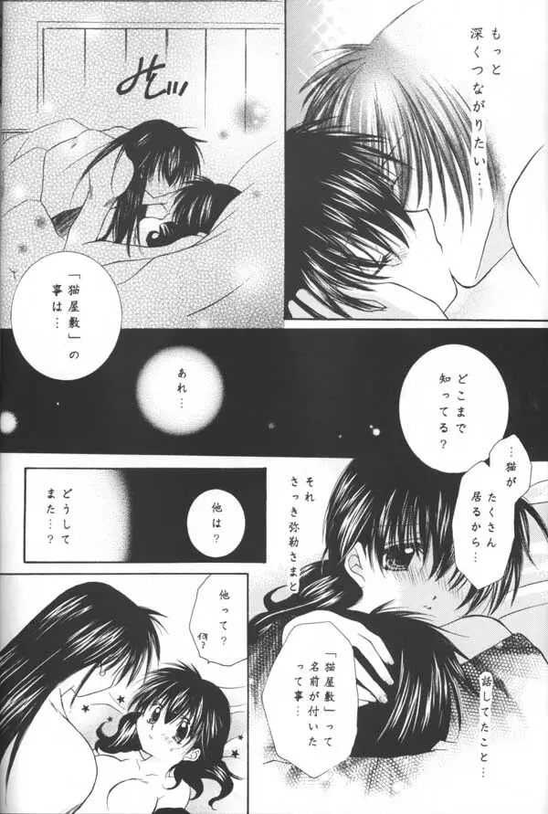 とびきりの秘密 Page.32