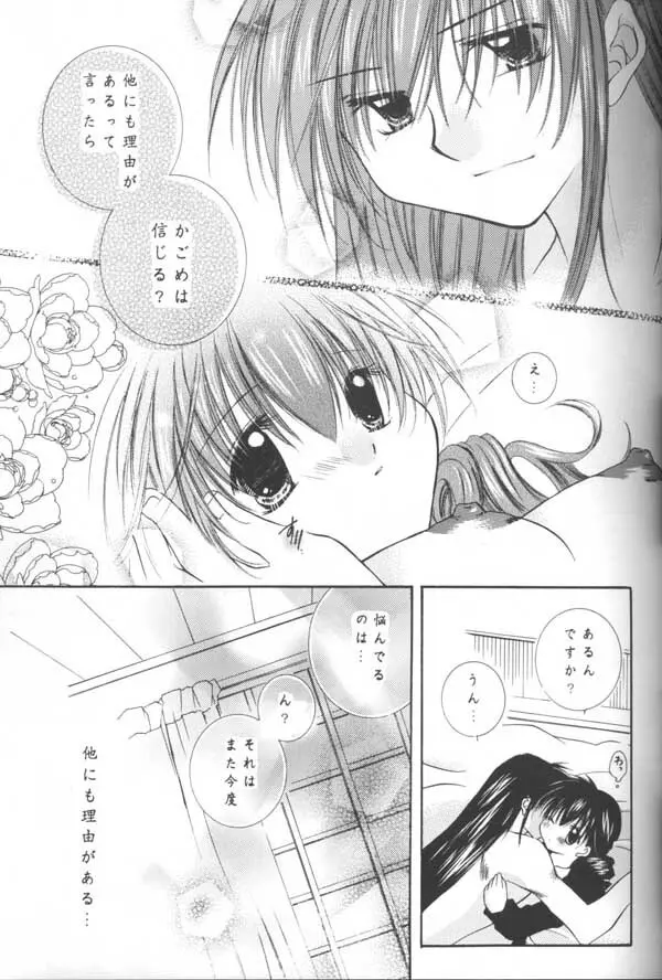 とびきりの秘密 Page.33