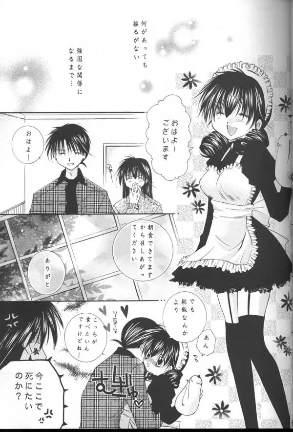 とびきりの秘密 Page.35