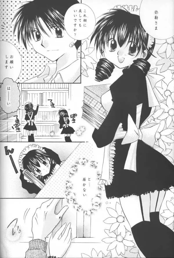 とびきりの秘密 Page.6