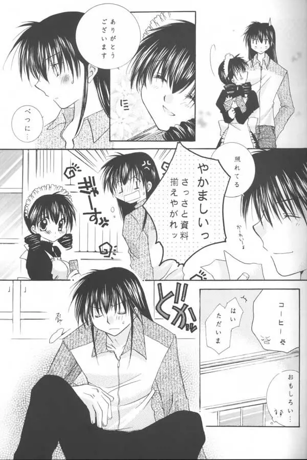 とびきりの秘密 Page.7