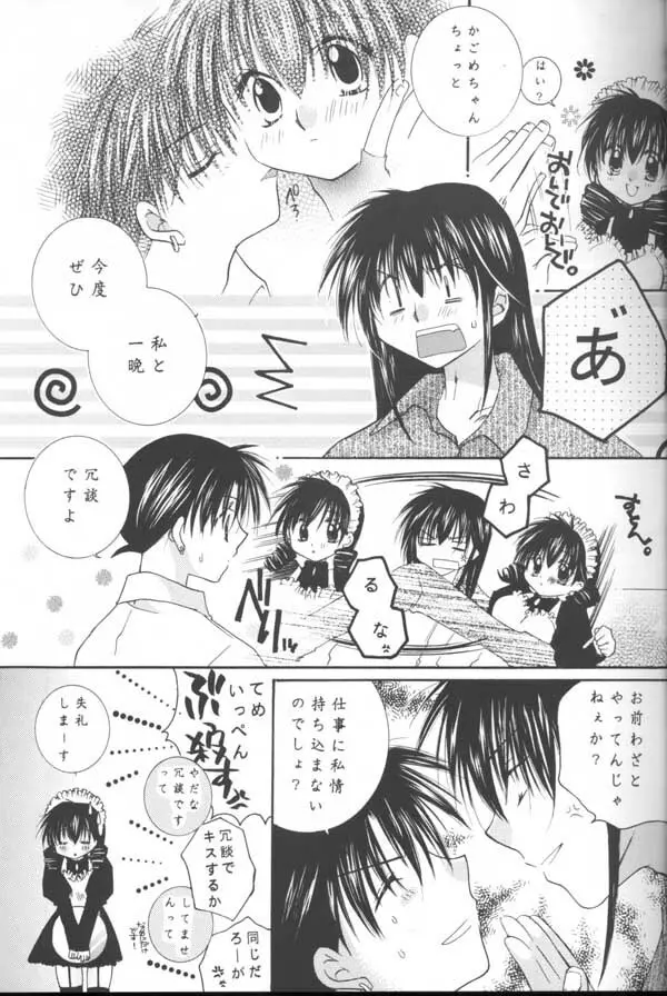 とびきりの秘密 Page.9