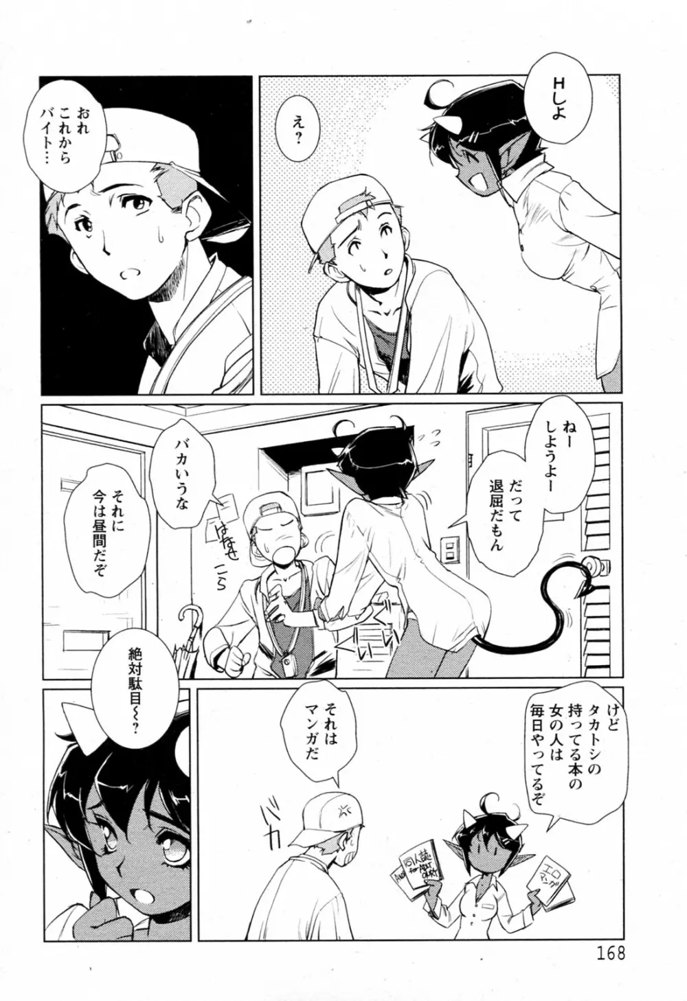 秘密の同居人 Page.4