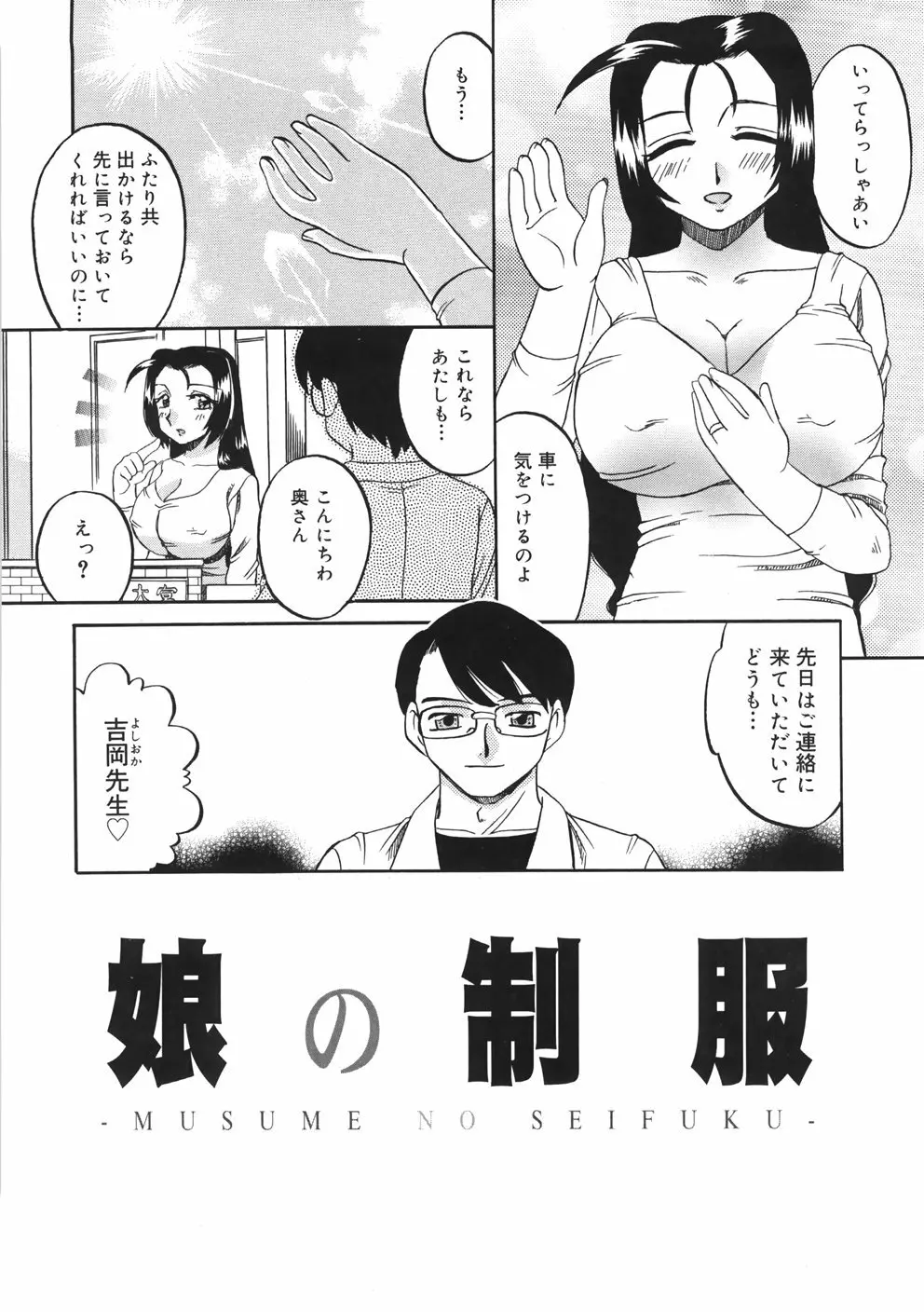 慕思姦通 Page.112