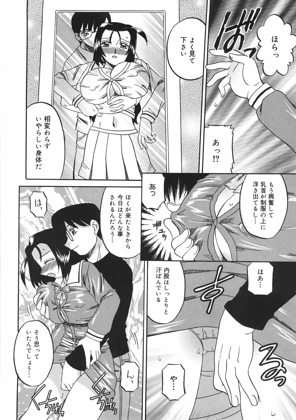 慕思姦通 Page.118