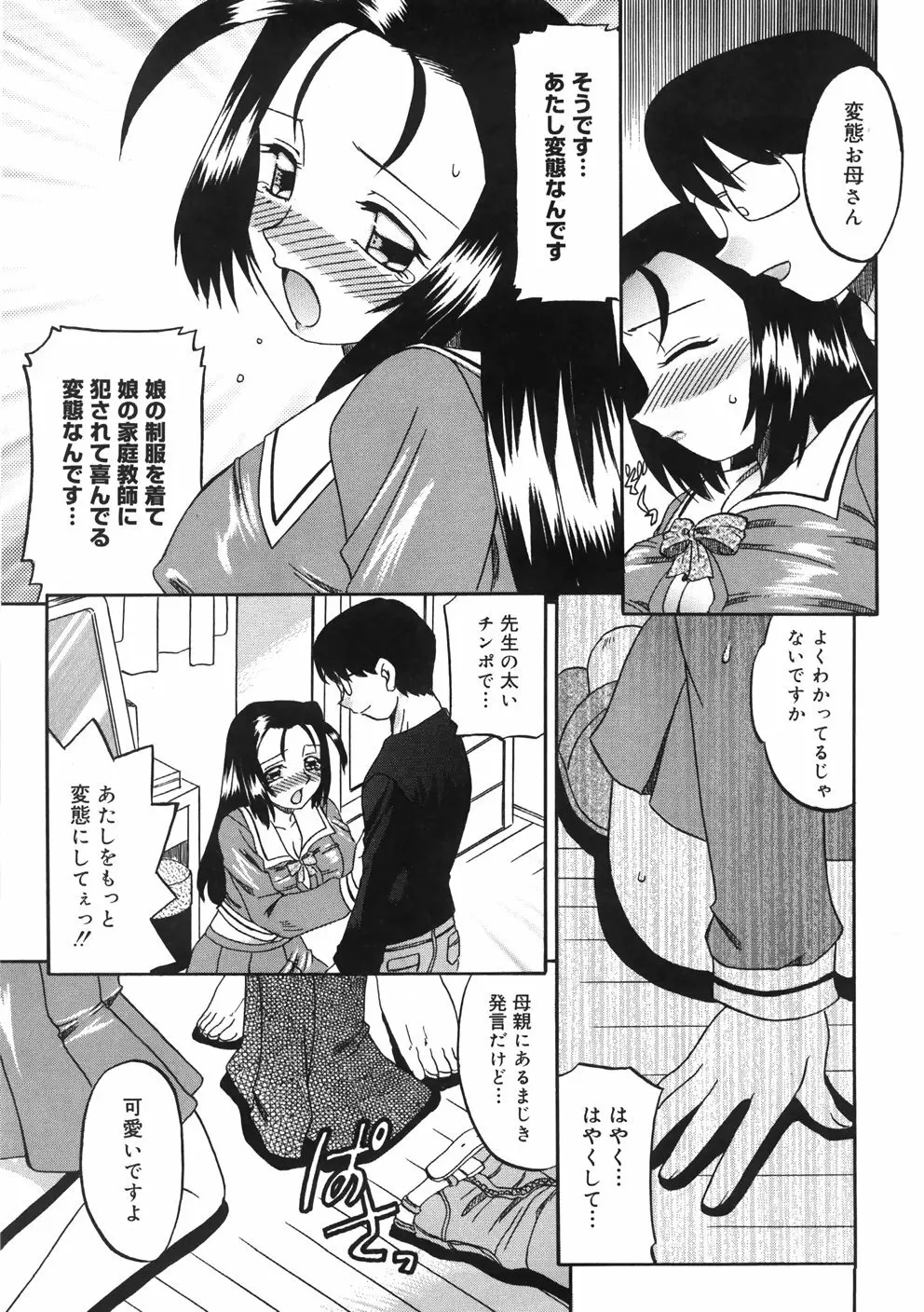 慕思姦通 Page.119