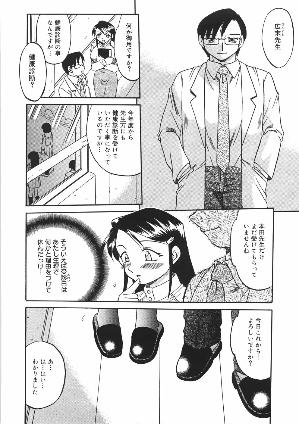 慕思姦通 Page.132