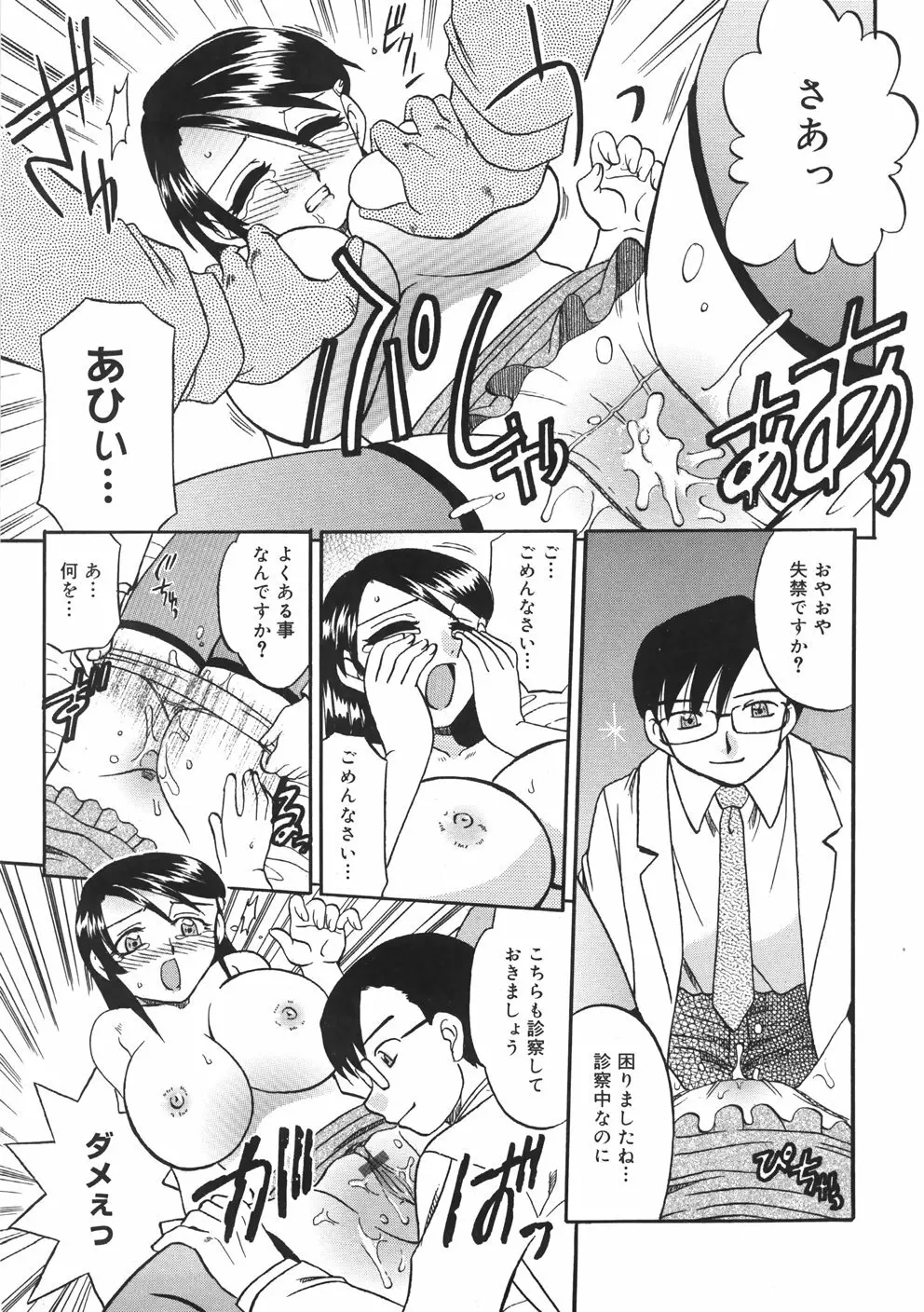 慕思姦通 Page.143