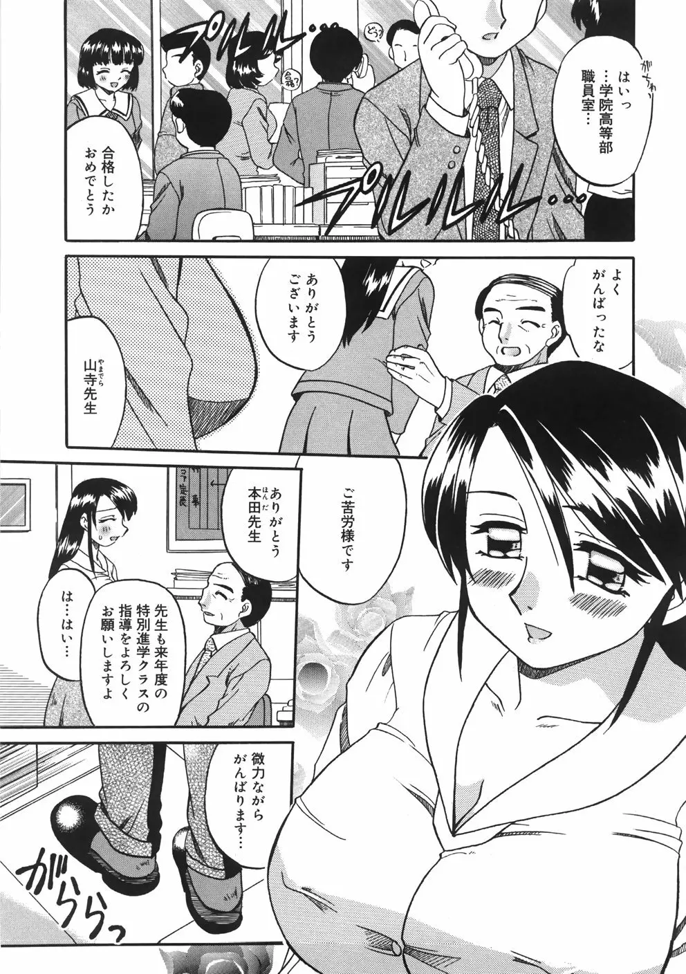 慕思姦通 Page.151