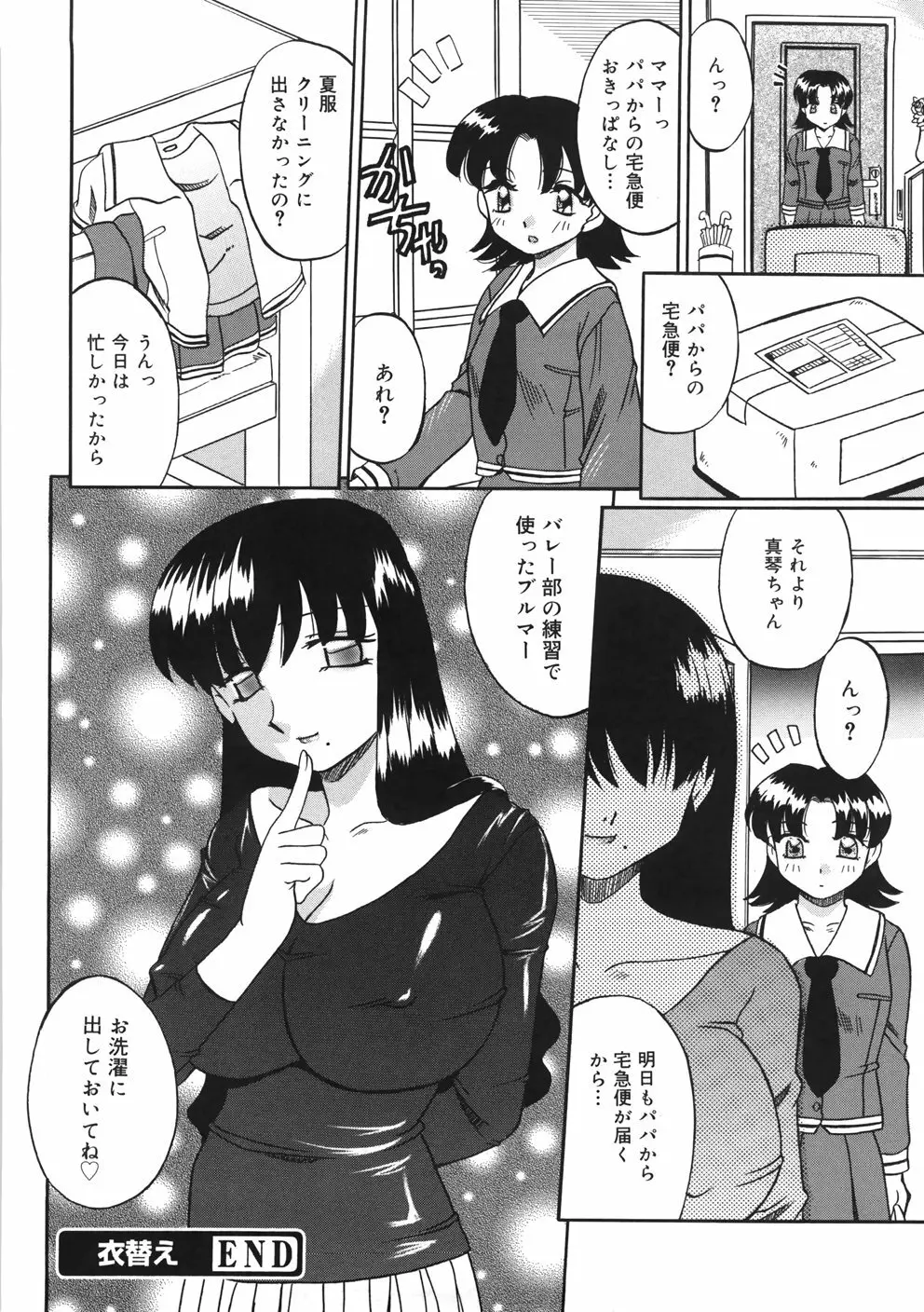 慕思姦通 Page.190