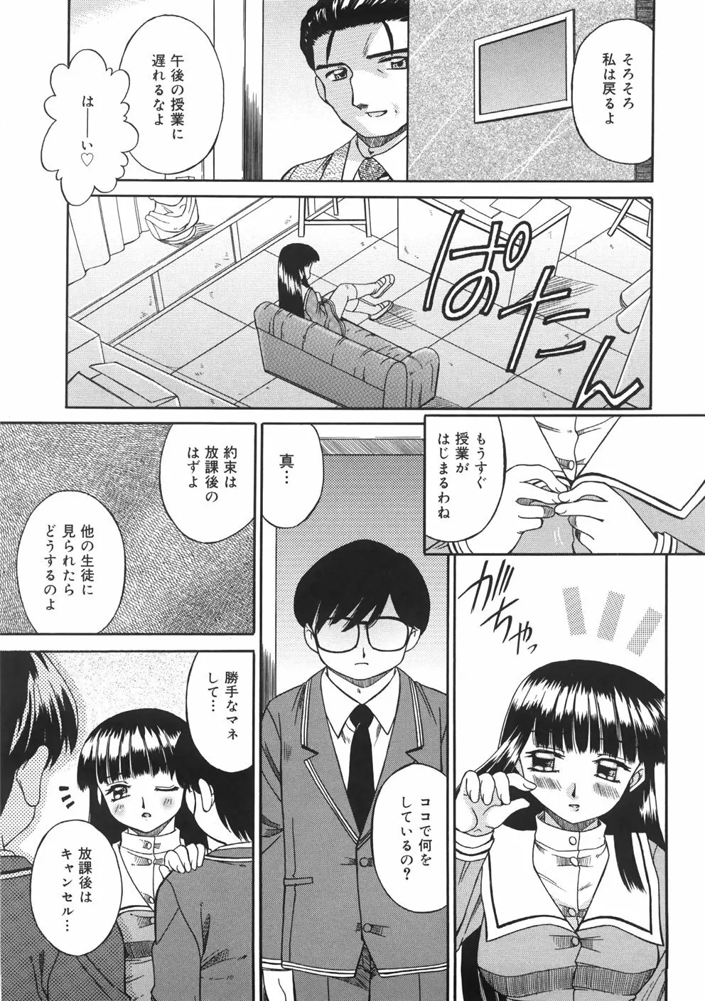 慕思姦通 Page.205