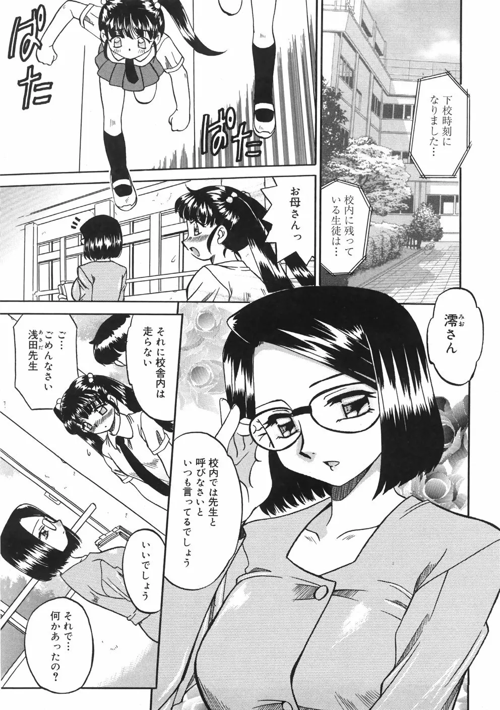 慕思姦通 Page.31