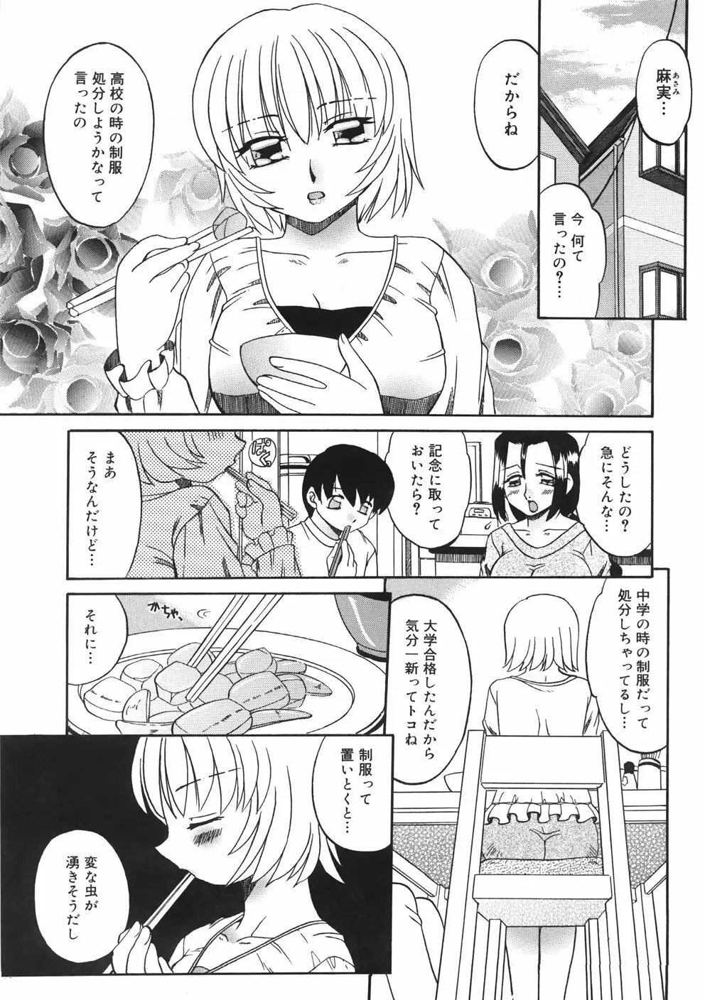 慕思姦通 Page.91