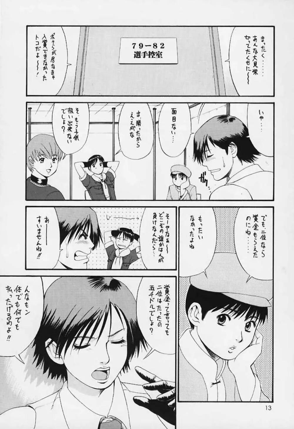 ユリ&フレンズ2000 Page.12