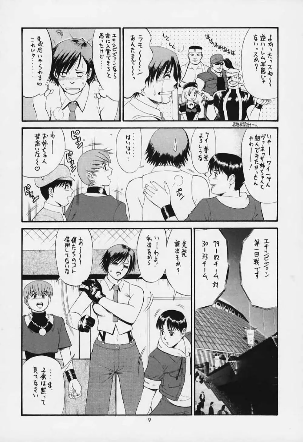 ユリ&フレンズ2000 Page.8