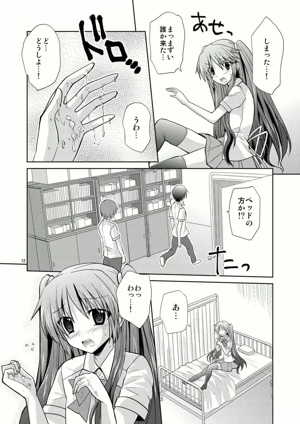 なつばす Page.12