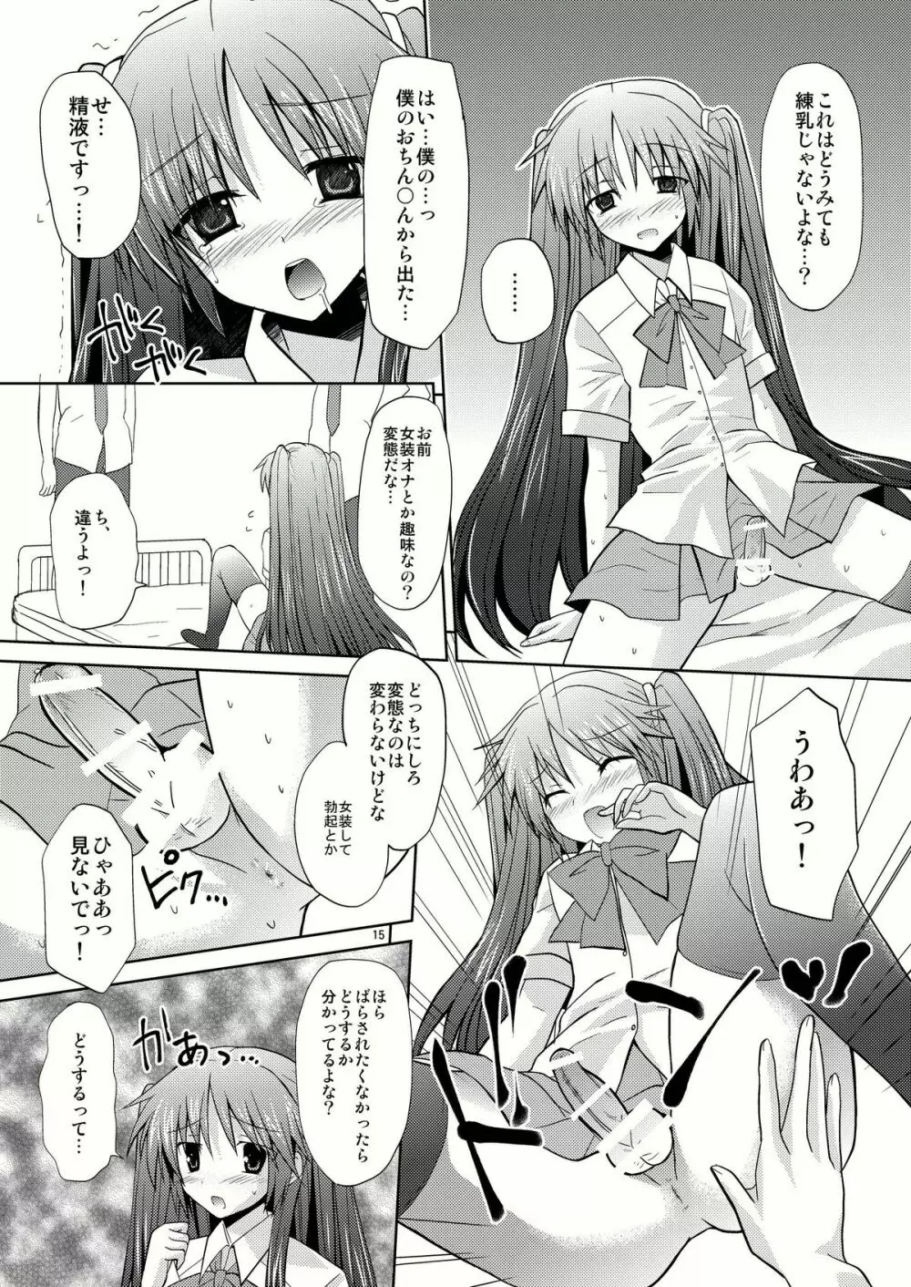 なつばす Page.15