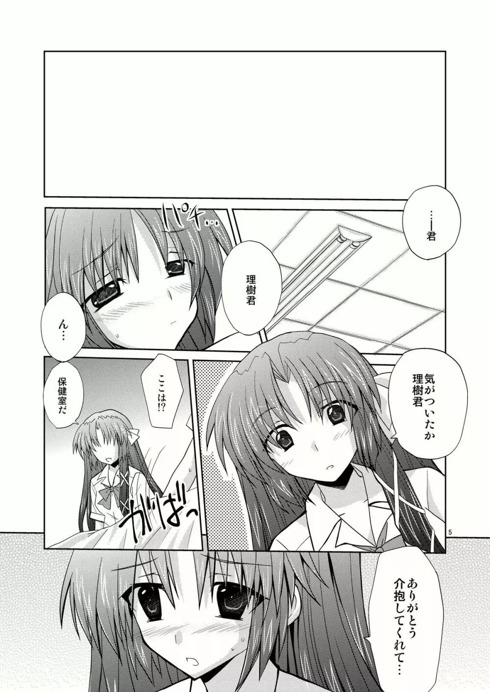 なつばす Page.5