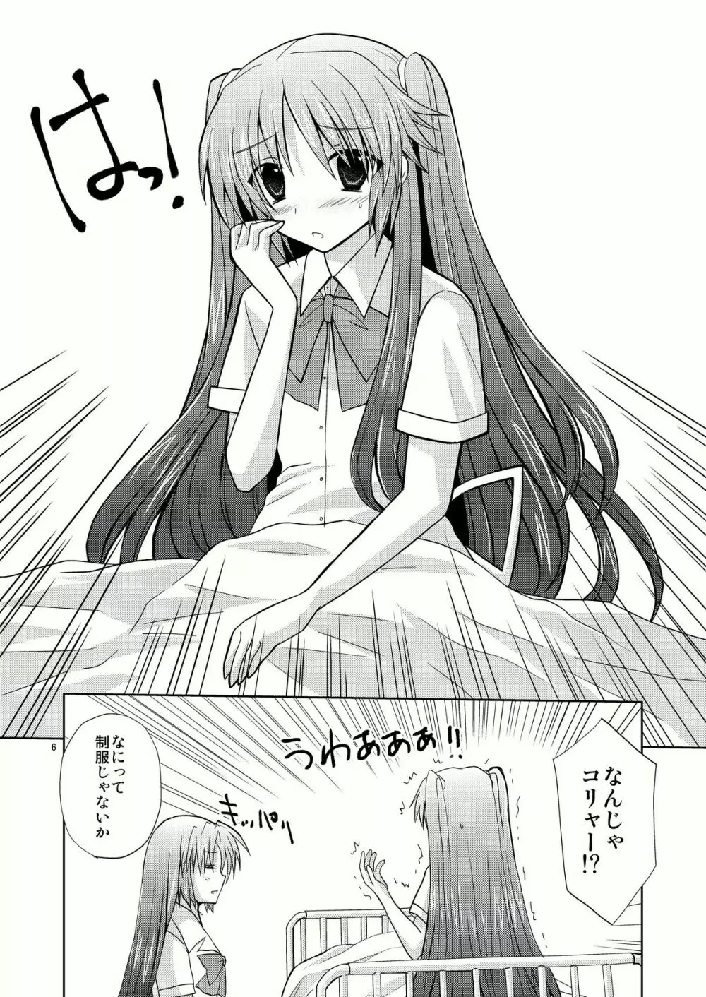 なつばす Page.6