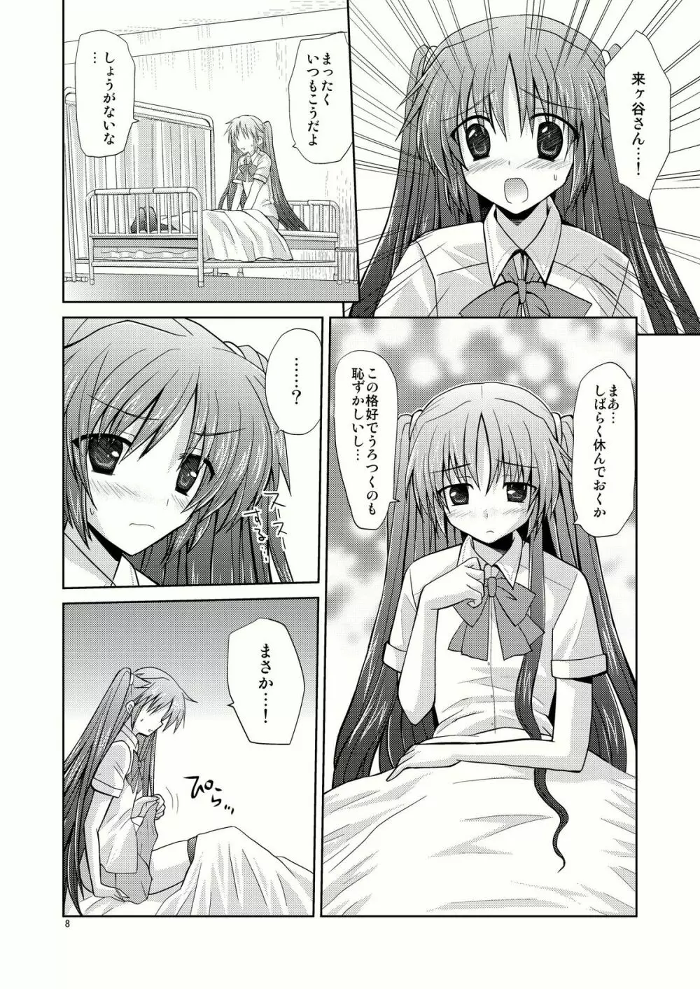 なつばす Page.8