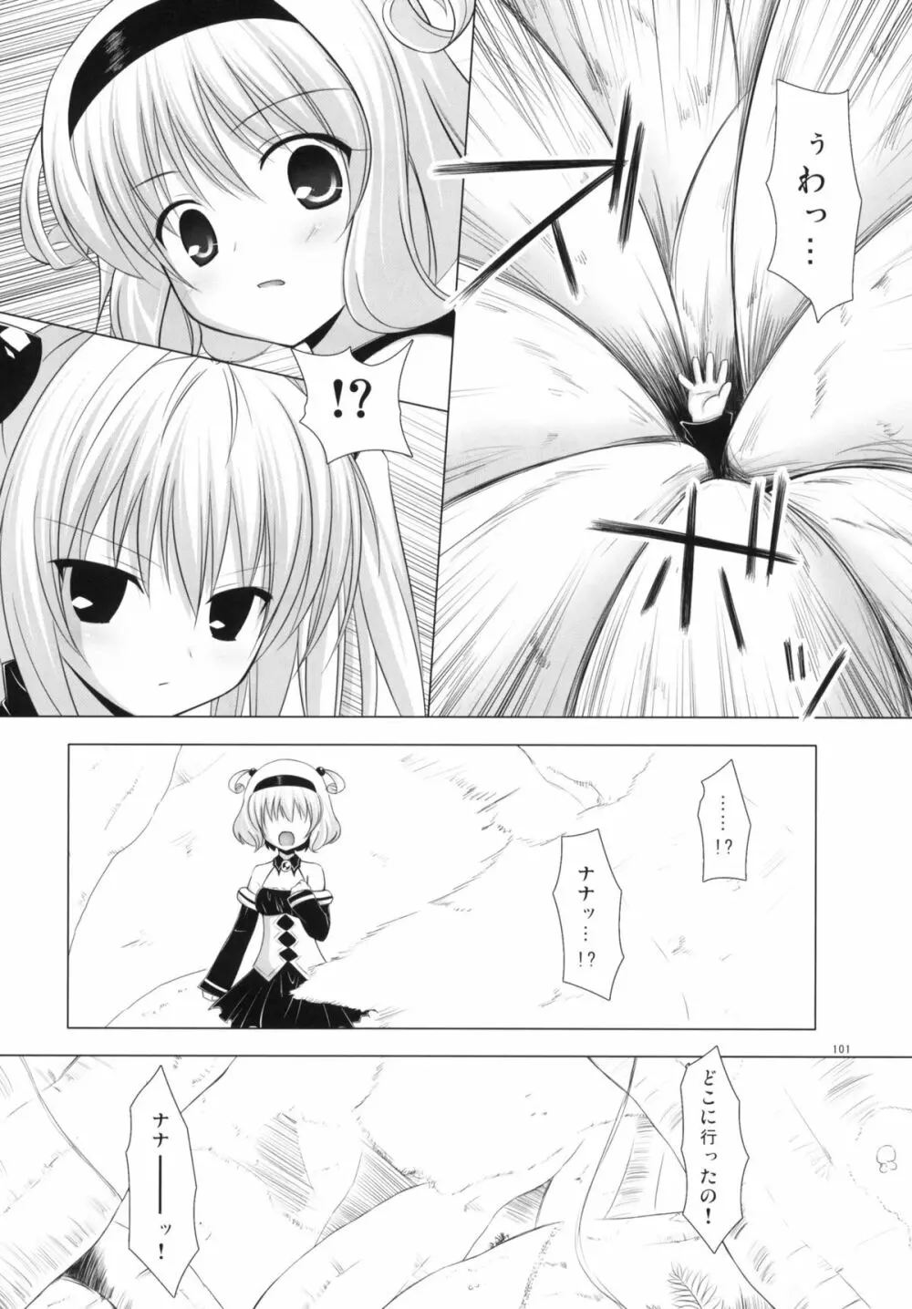 Abduction総集編+α Page.100