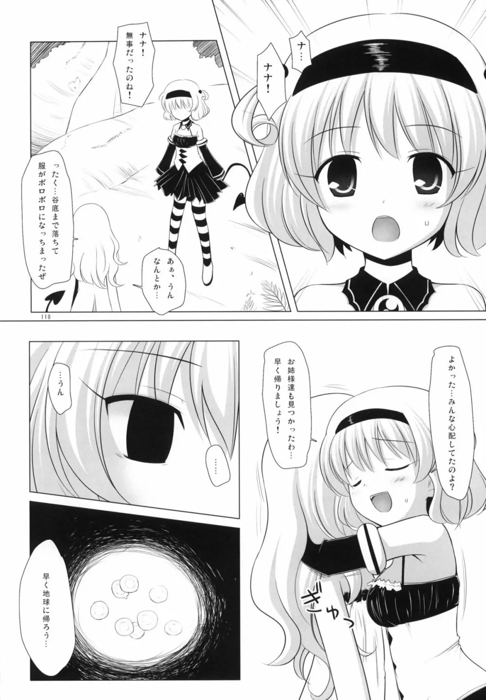 Abduction総集編+α Page.117