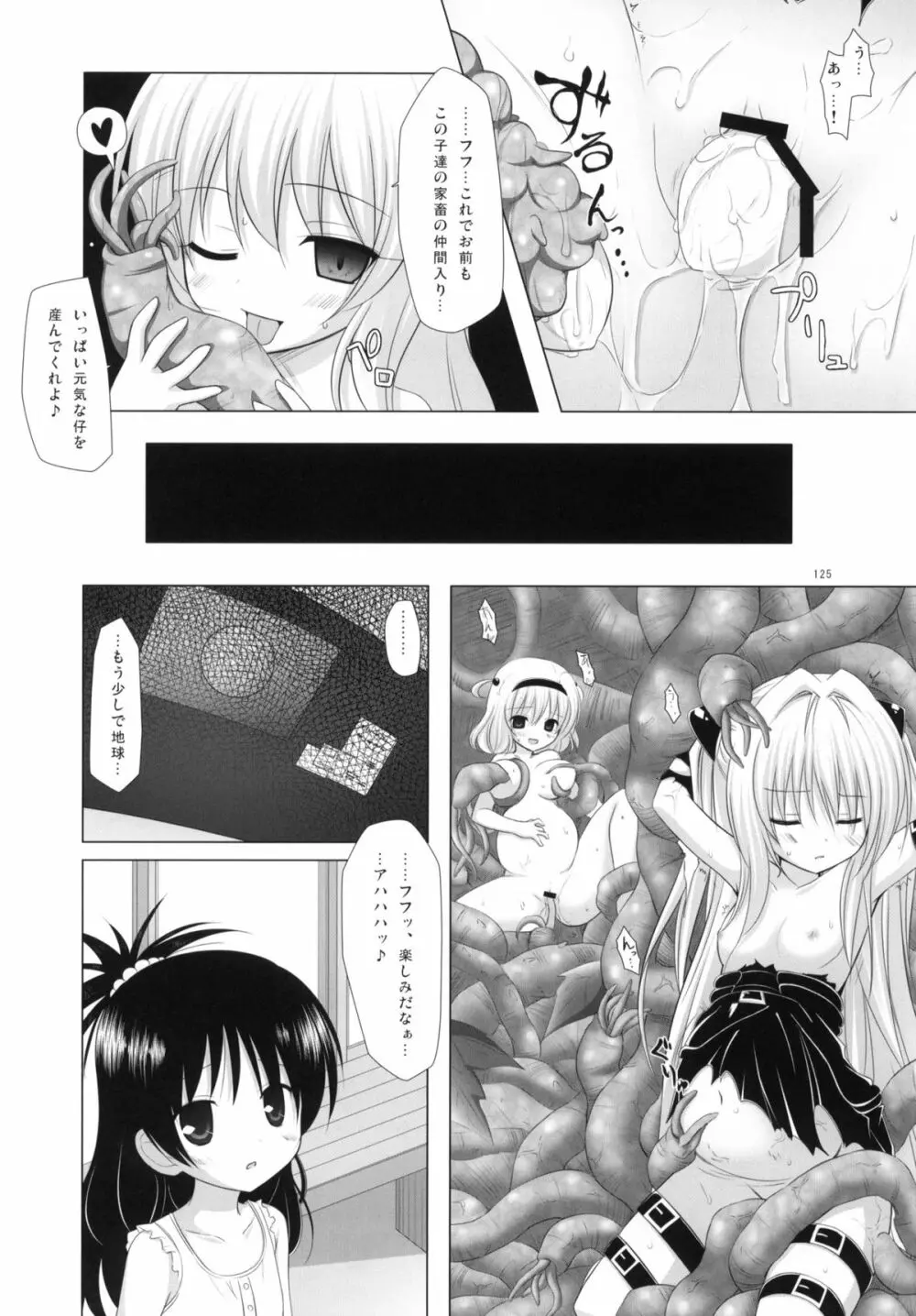 Abduction総集編+α Page.124