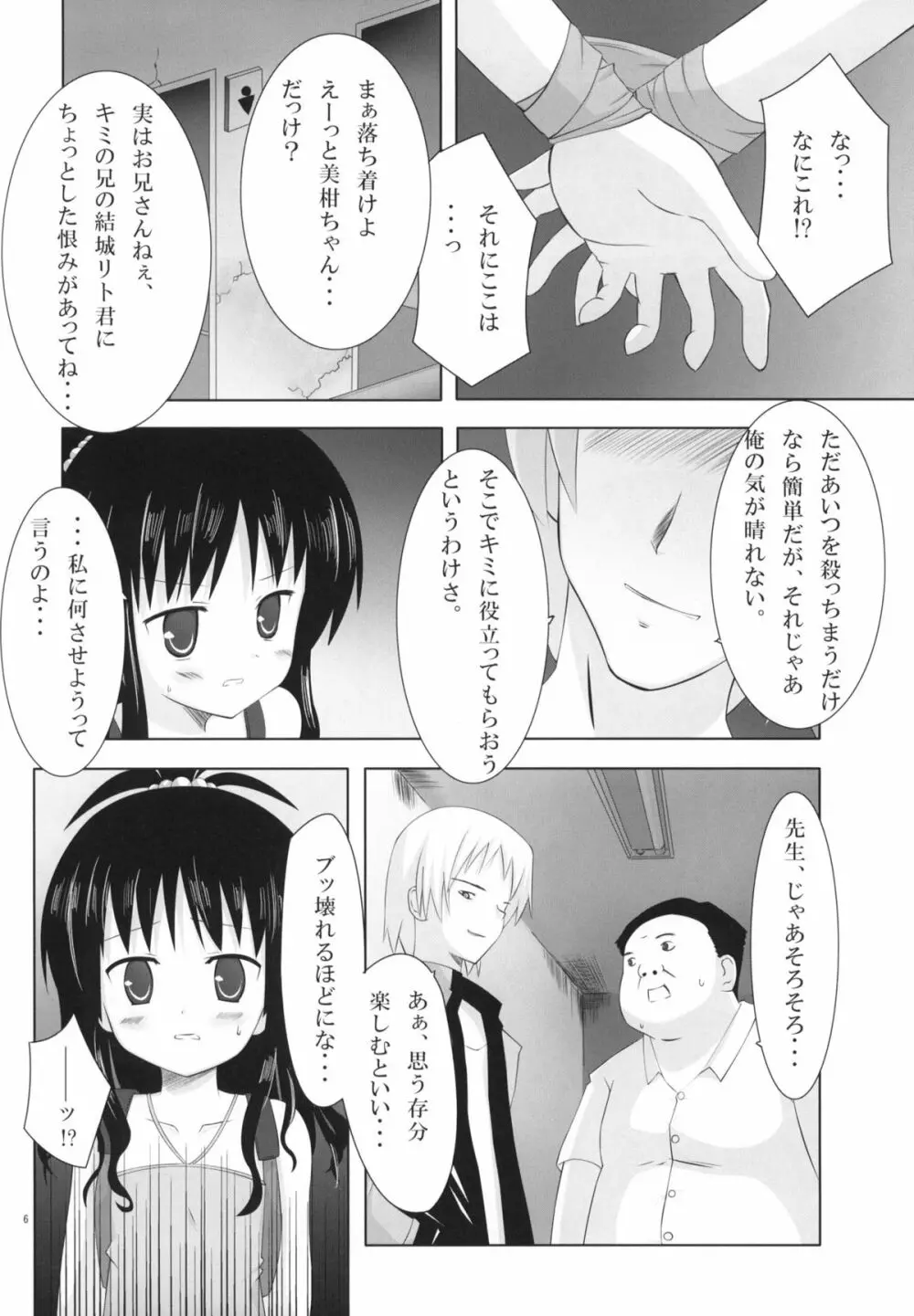 Abduction総集編+α Page.5