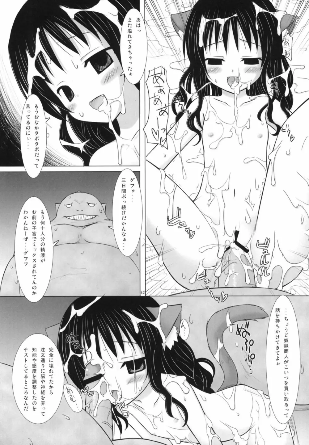 Abduction総集編+α Page.81