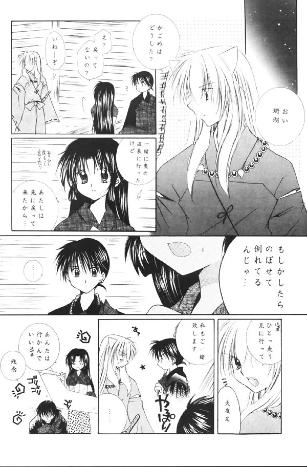 夕闇流星群 Page.23