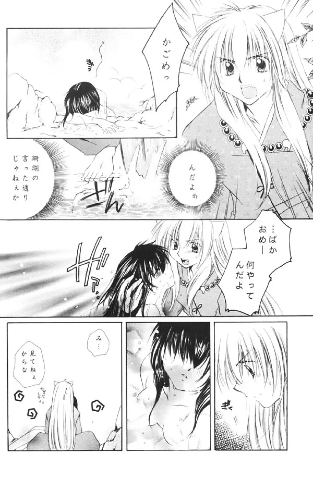 夕闇流星群 Page.27