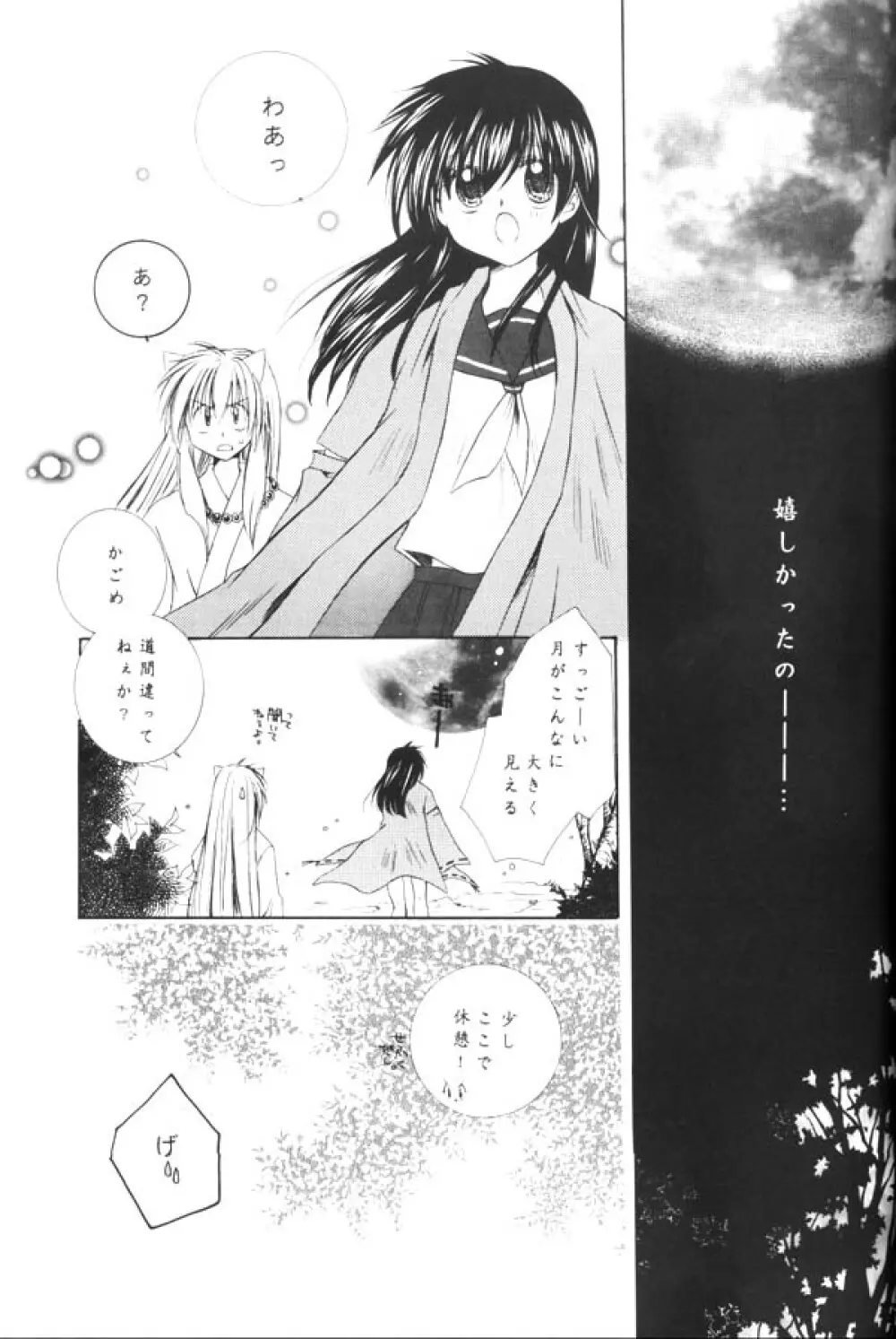 夕闇流星群 Page.36