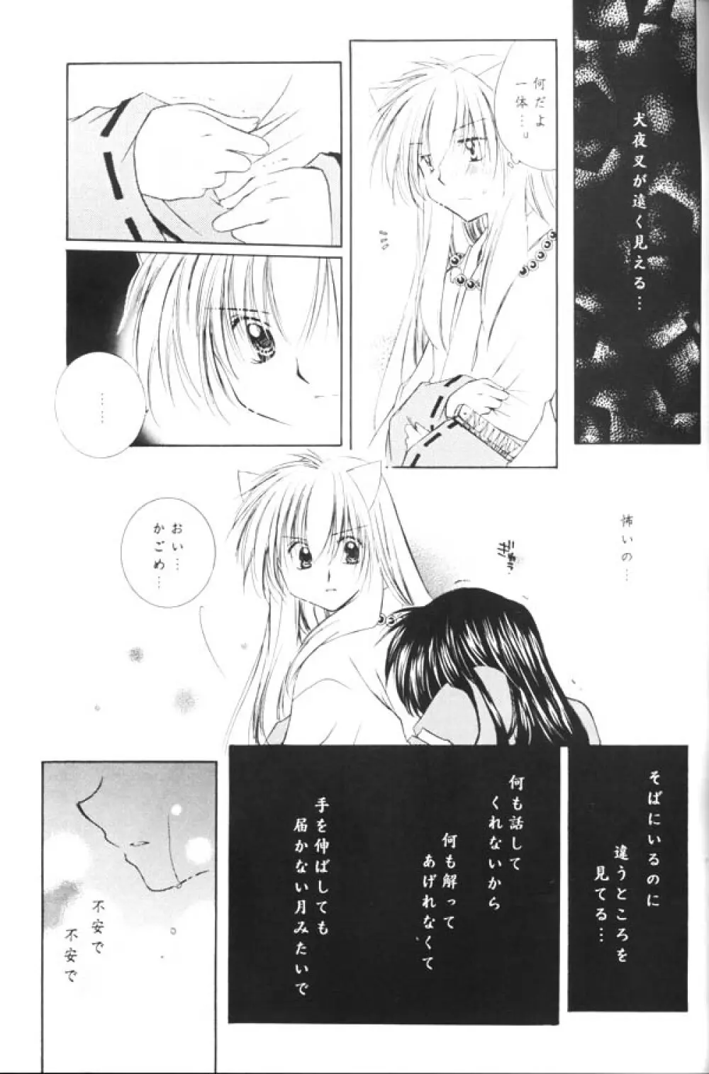 夕闇流星群 Page.40